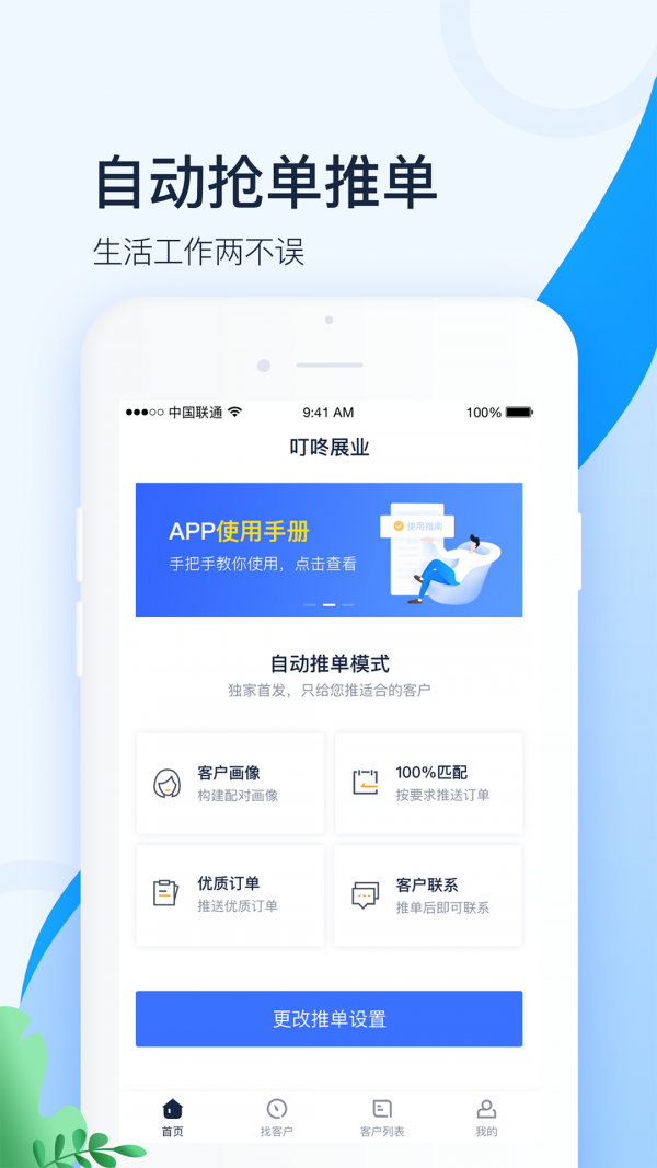 叮咚展业app下载手机版