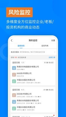 天眼查app下载最新版