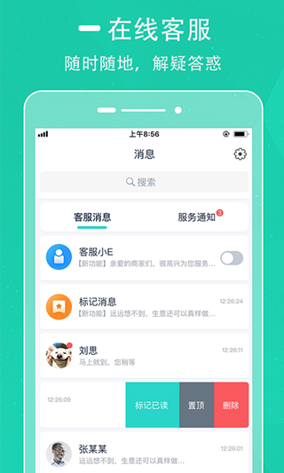 D球商家端app