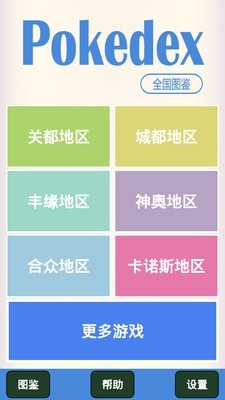 神奇宝贝图鉴app