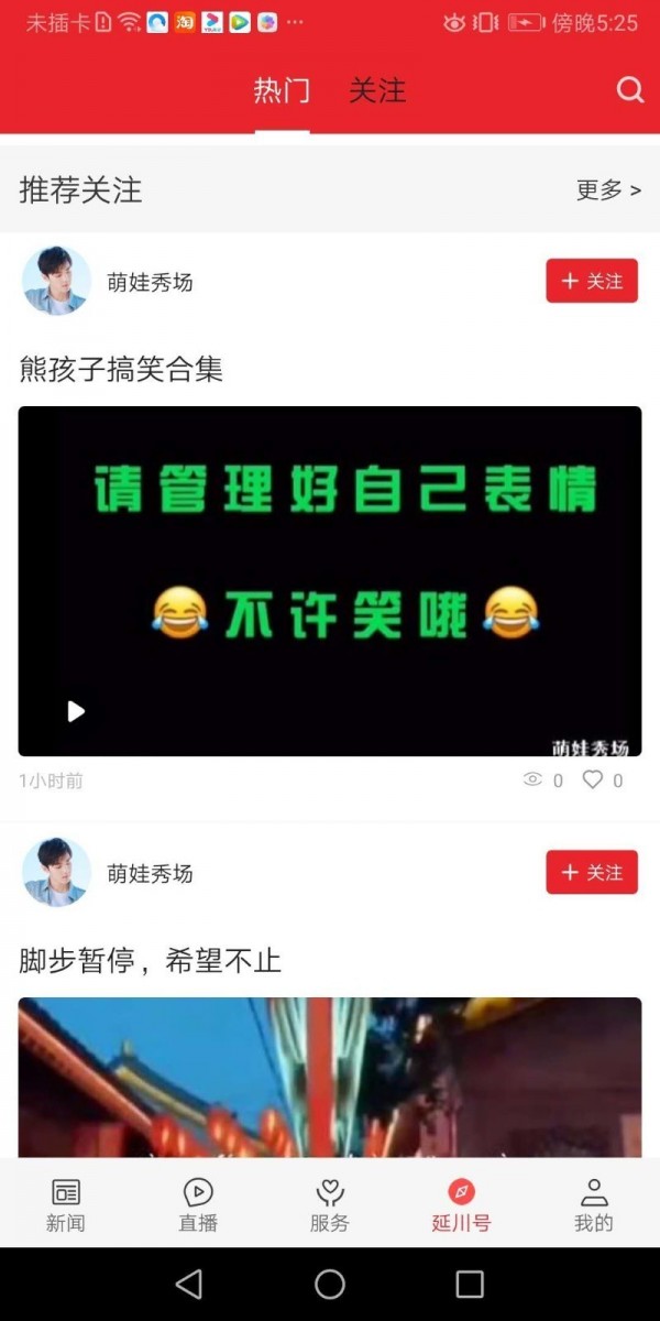 爱延川app下载 1.1.5 免费安卓版