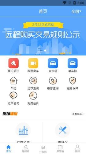 前有拍app（二手车拍卖） 1.3.0 安卓版