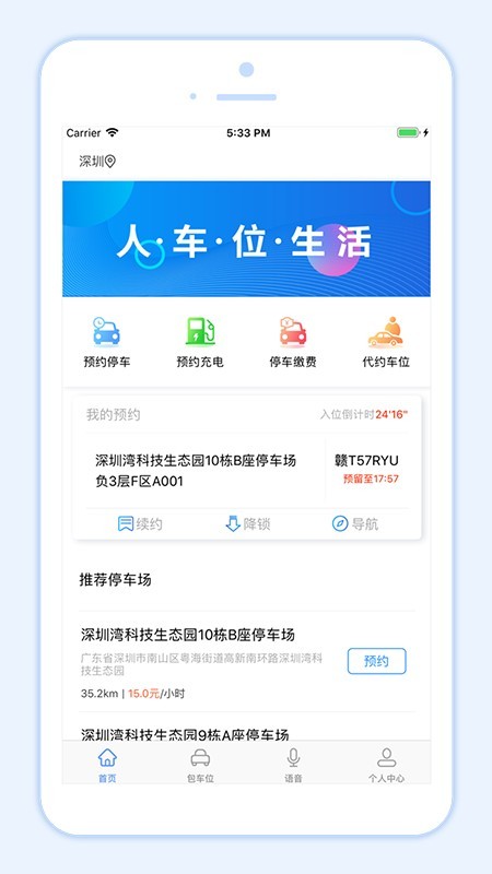 小二占位停车app下载 2.0.0 手机版