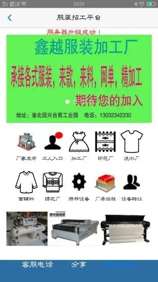 服装招工app下载手机版