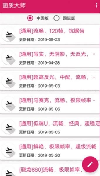 画质大师最新版下载安装 2.0 安卓版