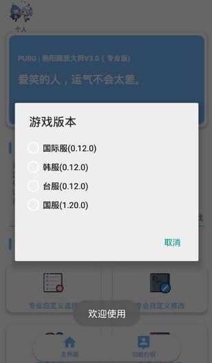 画质大师最新版下载安装