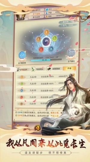 打坐修仙手游下载破解版 3.3.0 免费版