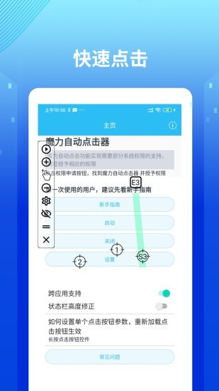 魔力自动点击器app下载最新版 1.0.4 免费版