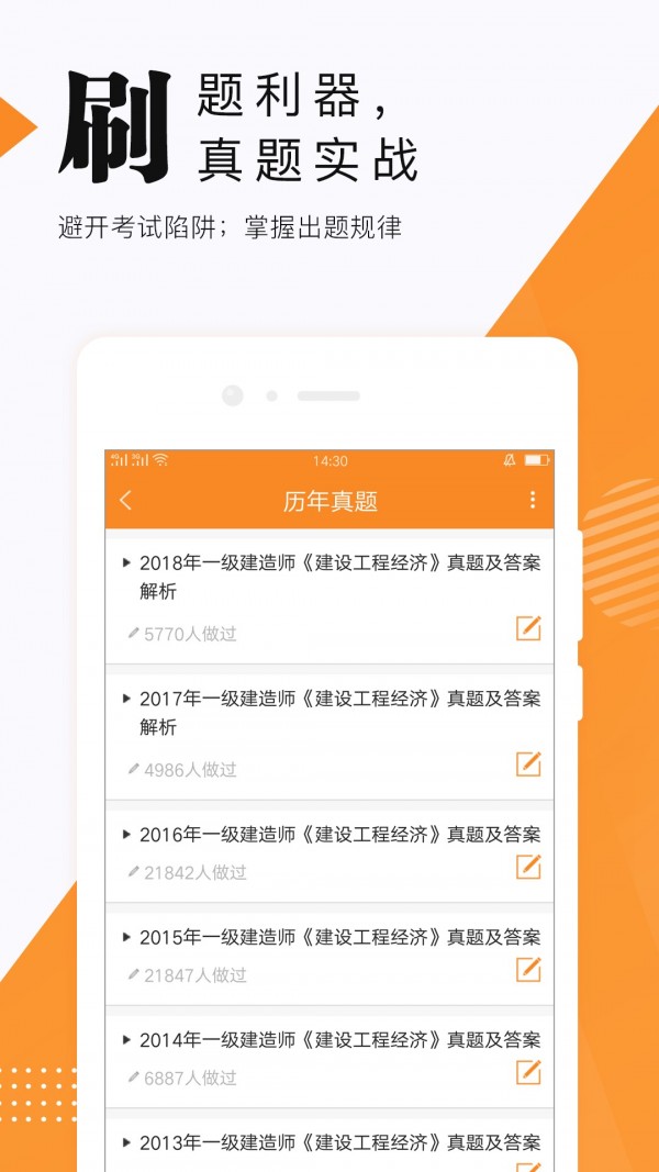 建造师准题库下载手机版