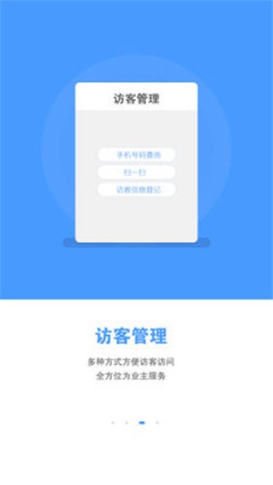 兰众云物管App