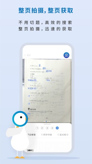 作业鸭下载手机版