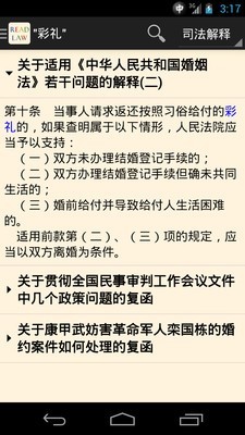 看法法律数据库下载破解版