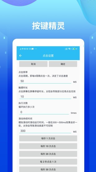 魔力自动点击器app下载最新版