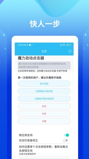 魔力自动点击器app下载最新版