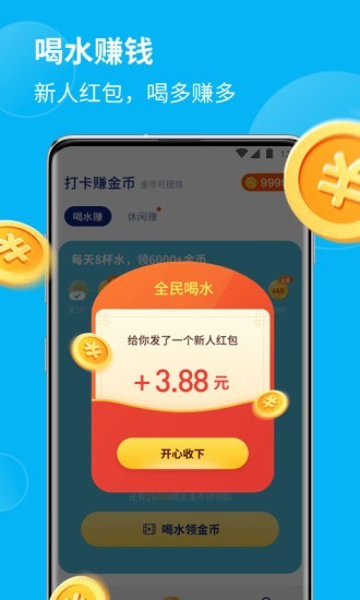 全民喝水app下载红包版