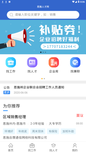 恩施人才网下载安卓版