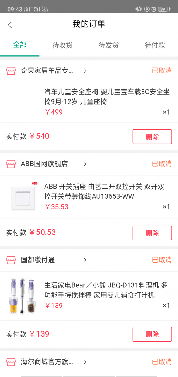 国网商城app