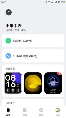 小米穿戴app下载最新版