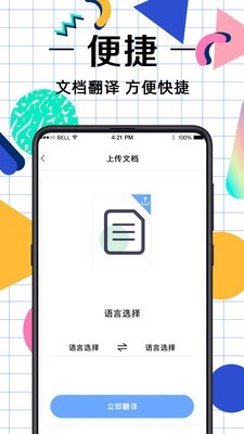 拍照翻译助手app下载免费版