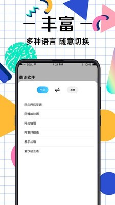 拍照翻译助手app下载免费版