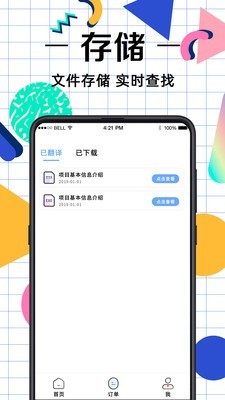 拍照翻译助手app下载免费版