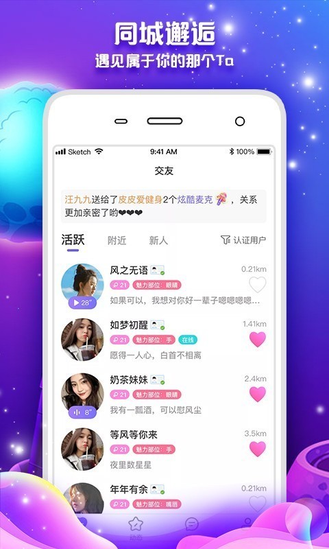 常伴交友app下载最新版