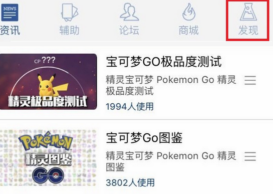 pokemon go极品度测试下载