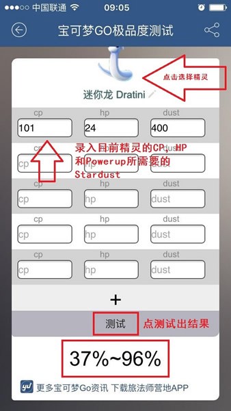 pokemon go极品度测试下载