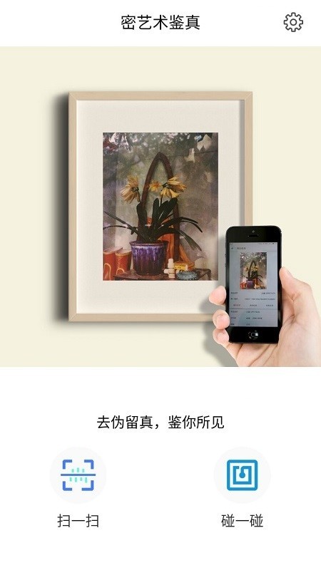 密艺术鉴真下载手机版