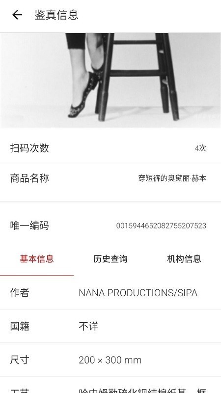 密艺术鉴真下载手机版
