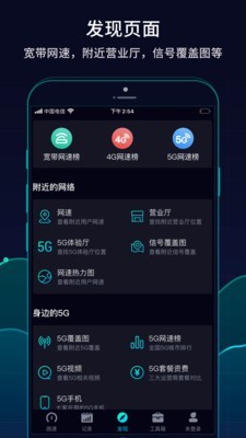 网速管家下载