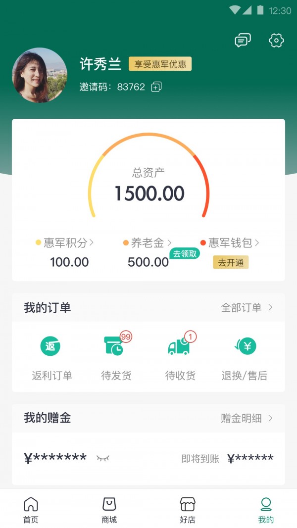 惠军生活app下载