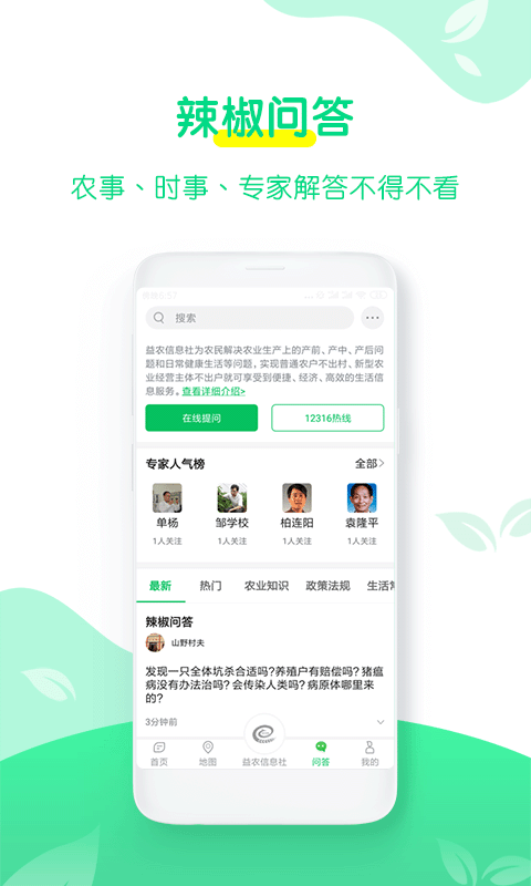 湖湘农事app下载官方版