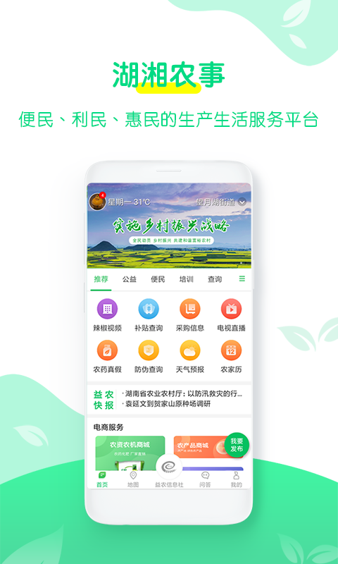 湖湘农事app下载官方版