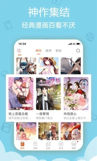 盈盈漫画下载官方版