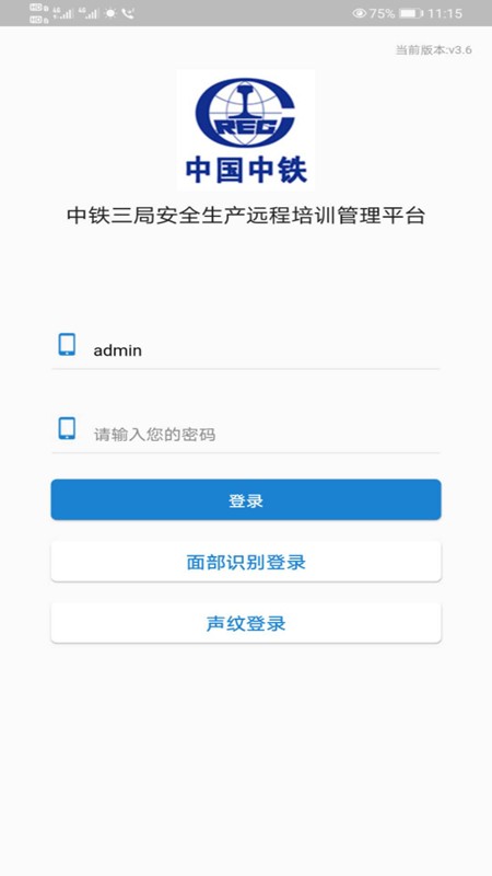 中铁三局培训app下载官方版