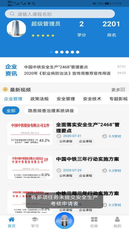 中铁三局培训app下载官方版