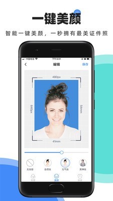 证件照快取下载官方版