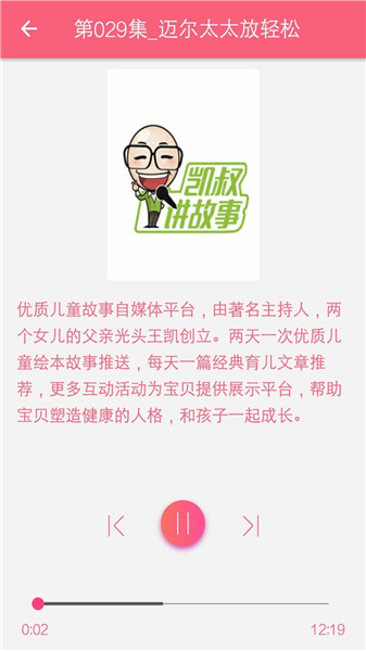 睡前宝宝故事app