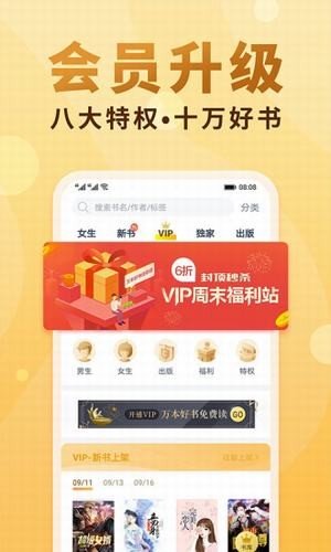 悦言小说app 2.4.2 官方版