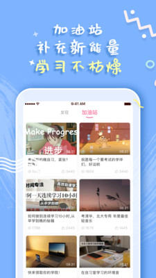 一起自习app 1.2.1 官方版