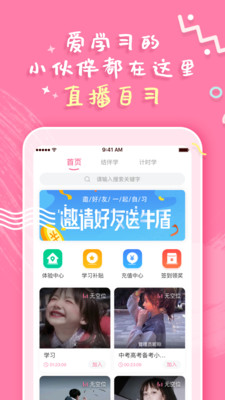 一起自习app