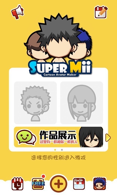 SuperMii酷脸下载破解版