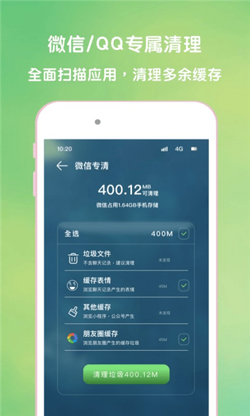 绿源清理大师app