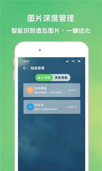 绿源清理大师app