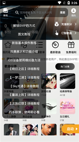 钢琴助手app 15.2.0 安卓版