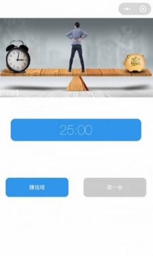 闹钟赚钱app手机版 1.0 安卓版