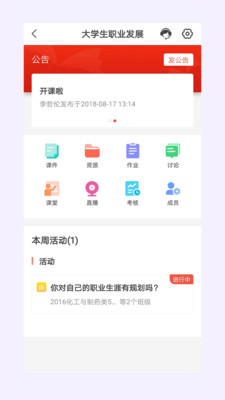 优学院2.0 1.8.9 手机版