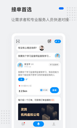 灵鸽 2.12.0 安卓版