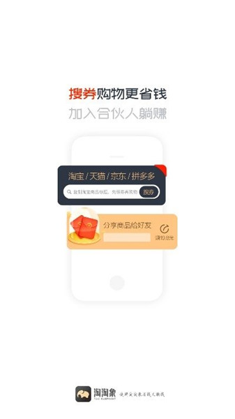 淘淘象手机版